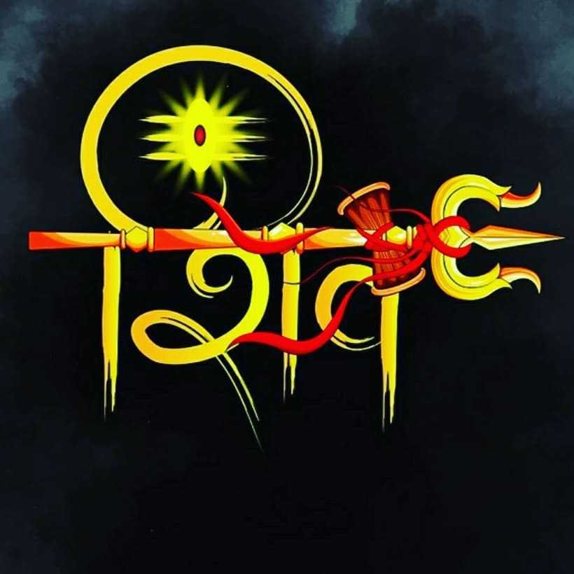 Auspicious God Shiva Images for WhatsApp DP - Download Free WhatsApp DP for Lord Shiva Images for Mobile. Mahadev Shiva is the lord of the entire universe. The Destroyer,  Lord Shiva Best HD Wallpaper.
