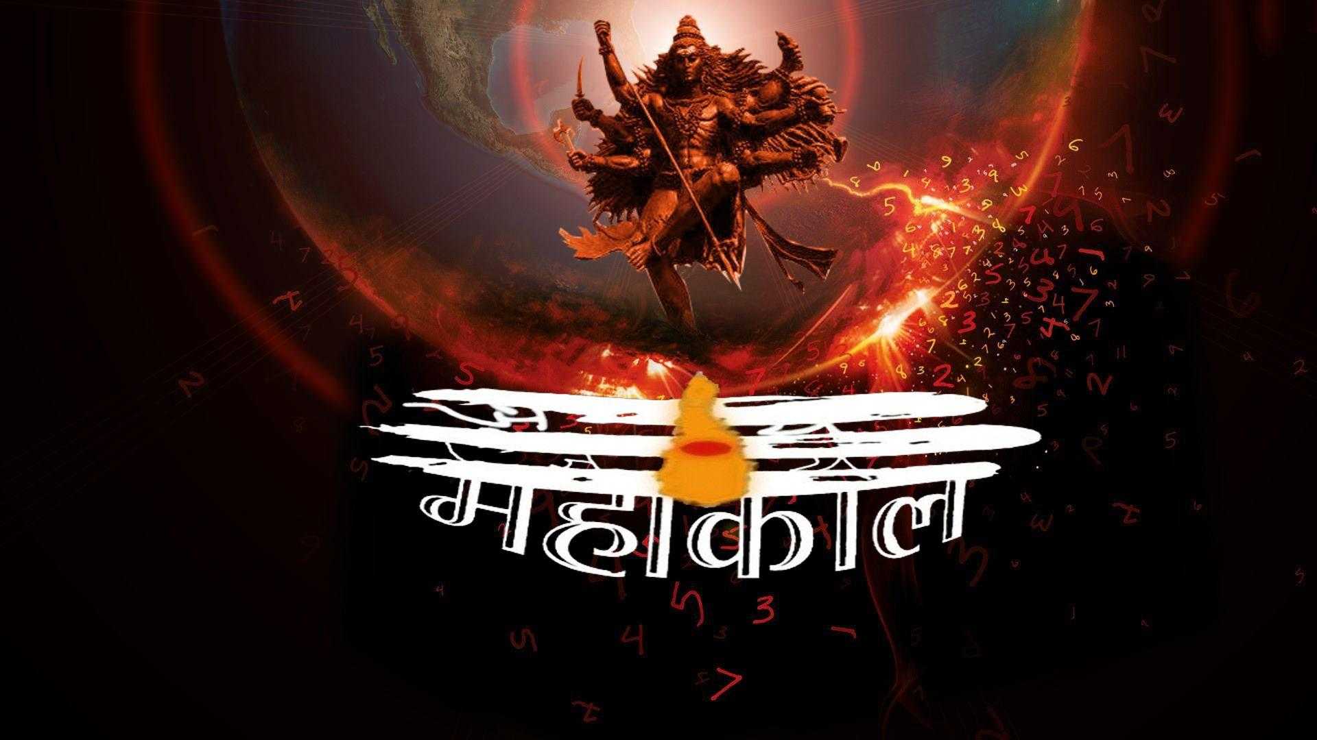 Lord Mahakal HD Wallpaper Download - Lord Mahakal HD Wallpaper Download